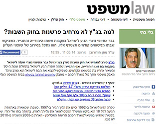 למה בגץ לא מרחיב פרשנות בחוק השבות (Ynet)