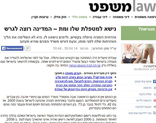 נישא למטפלת שלו ומת – המדינה רוצה לגרש (Ynet)